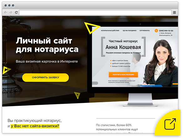 Пример сайта для нотариуса
